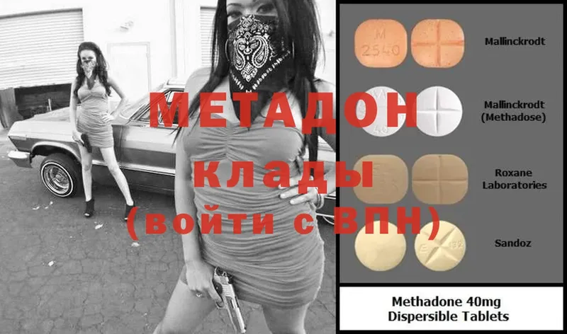 Метадон methadone  где продают наркотики  гидра вход  Беслан 